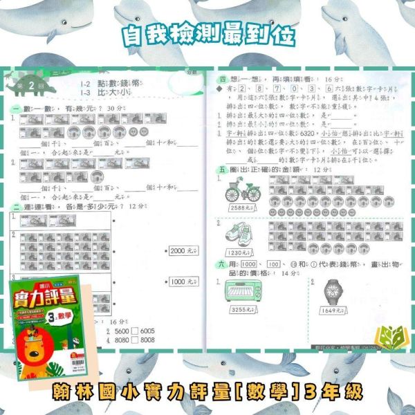 【預購】翰林國小 115上｜【實力評量】｜國小1~6年級｜國語/數學/生活/自然/社會｜附練習簿/解答 翰林國小115上,實力評量,國小評量,國語評量,數學評量,生活評量,自然評量,社會評量,練習簿,附解答