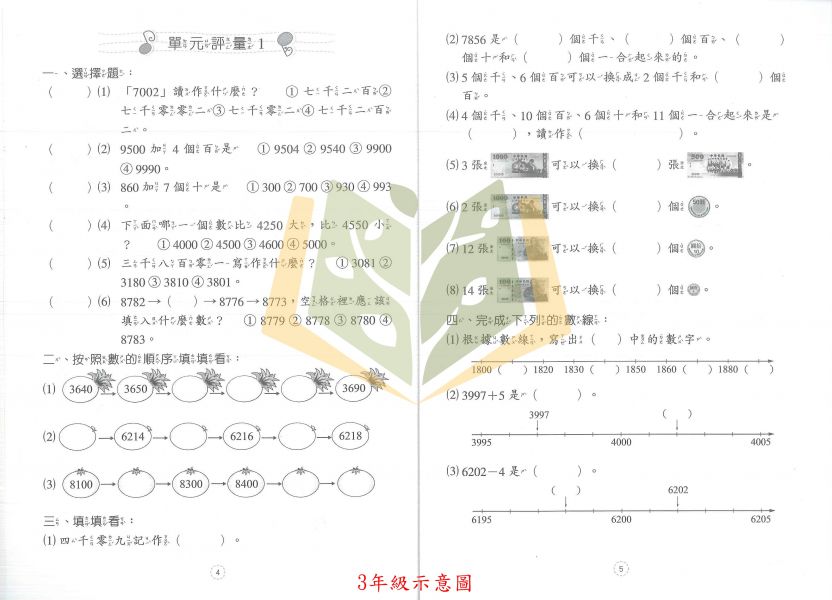 光田國小 小學數學單元精練–1~6年級【國小數學輔材】 