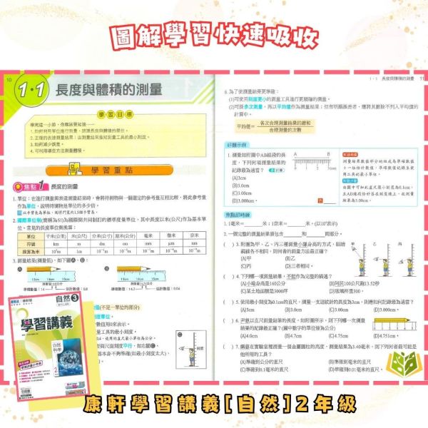 康軒國中【學習講義】標準講義 114下 國中7~9年級｜國文/英語 數學/自然/歷史/地理/公民｜附解答 康軒講義, 國中講義, 學習講義, 國一, 國二, 國三, 國文, 英語, 數學, 自然, 地理, 歷史, 公民, 附解答, 114下, 7年級, 8年級, 9年級, 補習班教材, 基礎適中