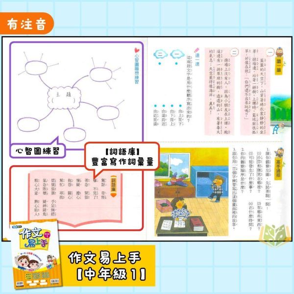 店長推薦 薄本作文首選 康軒國小【作文易上手】3~6年級｜附解答｜【國小國語輔材】 國小作文教材、國語寫作輔材、作文易上手、康軒輔助教材、國小寫作練習、範文引導、心智圖寫作、作文靈感激發、中高年級作文教學