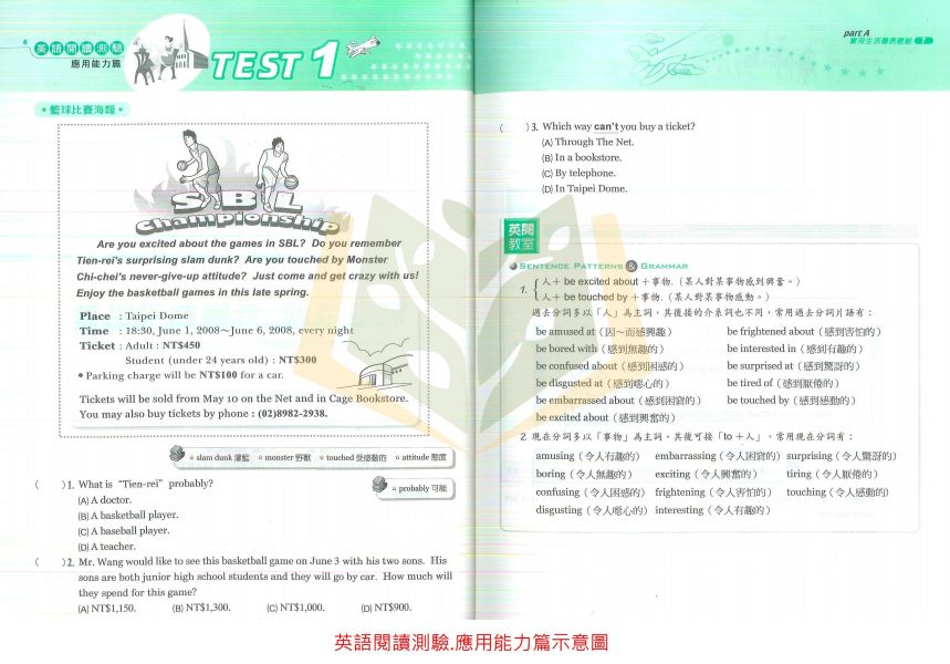 金安國中 文法全貫通 3合1英語輕鬆記【附CD】英語閱讀測驗–應用能力篇 生活實用篇 附解答【國中英語輔材】 
