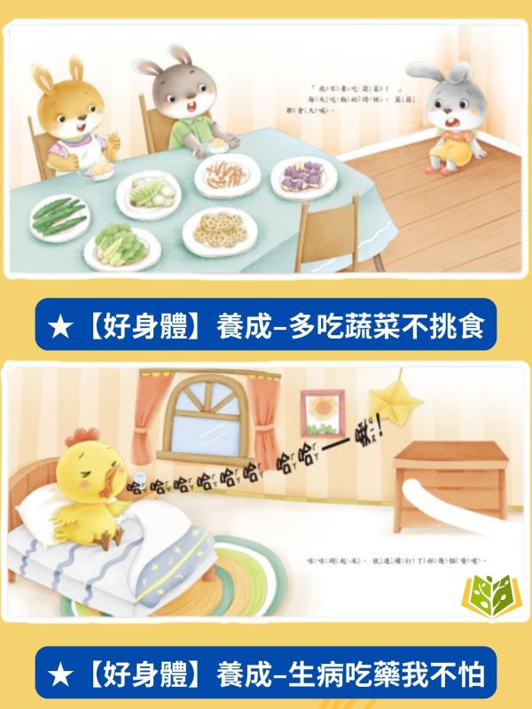 京采幼兒【好身體/好情緒/好品德養成小繪本】1~6冊 2歲以上【圖書】 幼兒繪本、生活教育、親子共讀、0-6歲、厚紙書、好身體繪本、好情緒繪本、好品德繪本、幼兒園教材、幼兒學習故事書