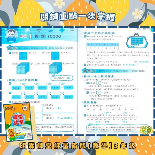 明霖國小【課堂評量】國小評量 講義式評量 適用南一 114下 國小1~6年級｜國語/數學/生活/自然/社會｜附解答｜ 114下, 明霖, 國小評量, 課堂評量, 南一版, 國語, 數學, 自然, 生活, 社會, 附解答, 月考複習卷, 安親班, 條列重點, 考前複習