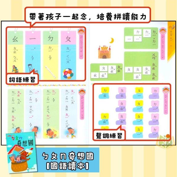小一暑假先修｜小霖文教／明霖幼教 ㄅㄆㄇ奇想國套書（含CD）｜國語數學評量（無解答） 