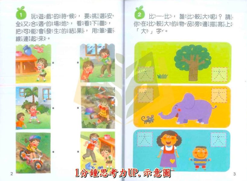 世一【腦力大激發口袋書】1~4集｜1分鐘思考力UP/1分鐘專注力UP/1分鐘觀察力UP/1分鐘邏輯力UP｜附解答【學齡前教材】 