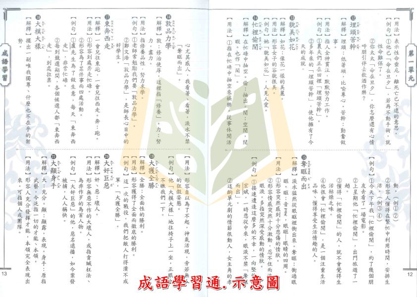 【特賣中】明霖國中《成語學習通》國中 7 8 9 年級｜附解答【國中國文輔材】 