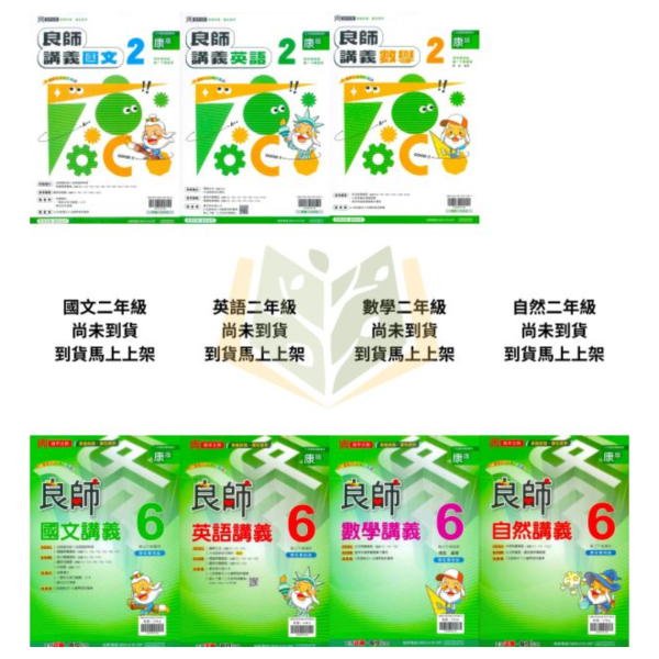 鼎甲國中【良師講義】進階講義 114下 國中7~9年級｜國文/英語/數學/自然｜適用康軒/翰林/南一｜附解答 鼎甲良師講義、國中進階講義、114下、7-9年級、國文英語數學自然、三版適用、附解答、國中複習教材、考試講義