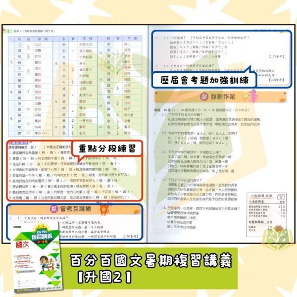 國中暑假先修｜南一國中 百分百暑假複習講義 1-2冊 國文／英語／數學 升國二（附解答） 國中先修,暑假複習,升國二,南一教材,百分百講義,國文英語數學,附解答,國中複習,暑假練習本,學習提升