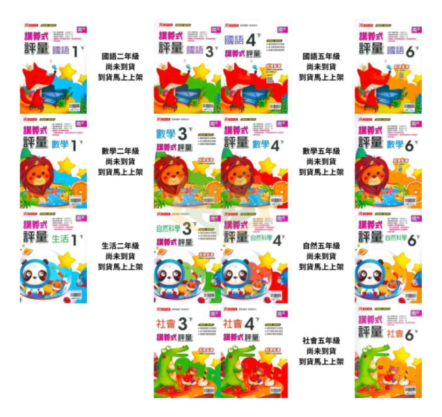 鼎甲國小【講義式評量】適用南一 114下 國小1~6年級｜國語/數學/生活/自然/社會｜附解答+5回月考複習卷｜ 114下, 鼎甲, 國小評量, 講義式評量, 南一版, 國語, 數學, 自然, 社會, 生活, 附解答, 月考複習卷, 條列重點, 補習班教材, 課後練習