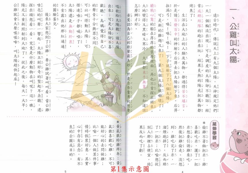 捷英社國小 善用成語 出口成章 附解答【國小國語輔材】 