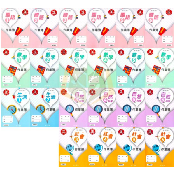 南一國小 114上 最新版 作業簿《學生用/教師用》國小1~6年級 國語 數學 生活 自然 社會 南一作業簿、國小114上、學生用教材、教師用解答、國語.數學.生活.自然.社會、1~6年級國小用書