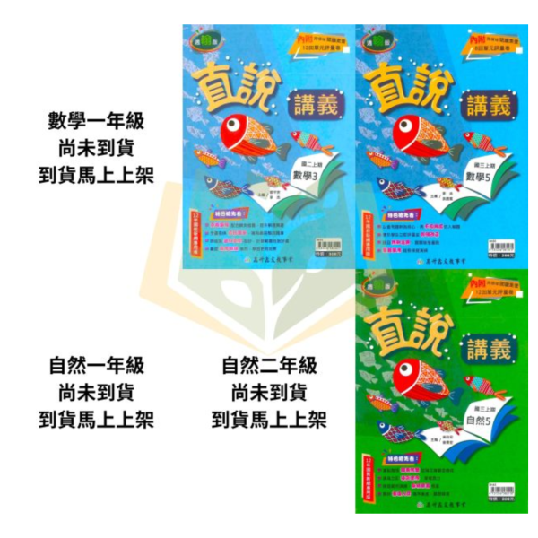 高升鑫國中 講義 直說講義 適用康軒 翰林 南一 114上 國中1~3年級 數學 自然 附解答 