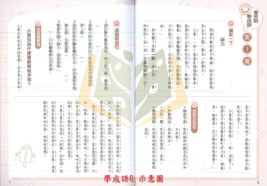 螢火蟲國小 看笑話學成語 1/4/5/6冊【國小國語輔材】 