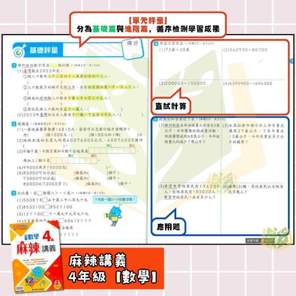 115上【麻辣講義/小無敵/點線面】國小數學講義 康軒/翰林/南一 國小3~6年級｜附解答 高難度題型｜ 115上,麻辣講義,小無敵,點線面,國小數學講義,康軒版,翰林版,南一版,3年級,4年級,5年級,6年級,高難度題型,附解答