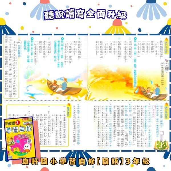 康軒國小 114上【國小自修】學習自修 國小1~6年級｜國語/數學/生活/自然/社會｜附課本/習作解答/附解答｜ 114上, 學習自修, 國小自修, 康軒版, 國語, 數學, 自然, 社會, 1~6年級, 附課本解答, 附習作解答