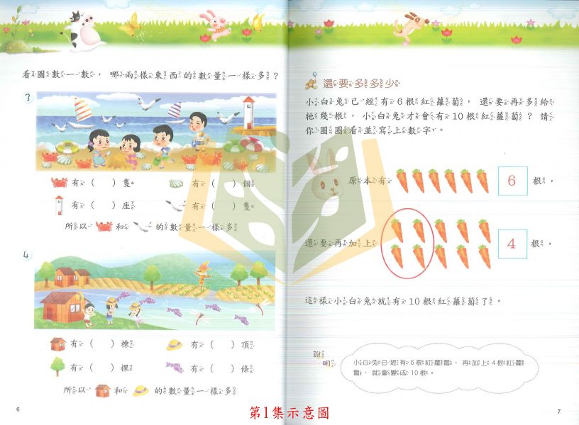 前程 玩出幼智力 幼稚園 中班 大班 附解答【學齡前教材】 