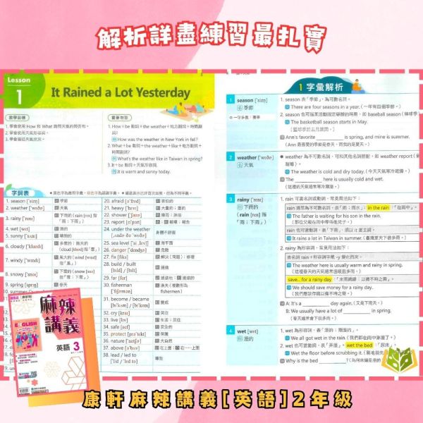 【麻辣講義/超級翰將/學習標竿】進階講義 114上 國中 7~9年級｜國文/英語/數學/自然｜康軒/翰林/南一｜附解答 國中講義, 麻辣講義, 超級翰將, 學習標竿, 國一, 國二, 國三, 國文, 英語, 數學, 自然, 康軒, 翰林, 南一, 附解答, 補習教材, 學習效率, 題型掌握, 入門進階