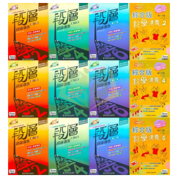 高升鑫國中【段層掃描/數學講義/自然講義】綜合版 進階講義 114上 114下 國中7~9年級｜數學/自然｜適用康軒/翰林/南一｜附解答 高昇鑫講義、國中進階講義、114上114下、7-9年級、段層掃描、數學講義、自然講義、三版適用、附解答、國中複習教材