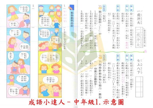 翰林國小 成語小達人 國小國語 低年級 中年級 高年級 附解答【國小國語輔材】 