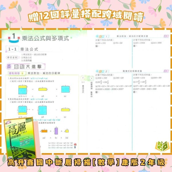 高升鑫國中【段層掃描/數學講義/自然講義】綜合版 進階講義 114上 114下 國中7~9年級｜數學/自然｜適用康軒/翰林/南一｜附解答 高昇鑫講義、國中進階講義、114上114下、7-9年級、段層掃描、數學講義、自然講義、三版適用、附解答、國中複習教材