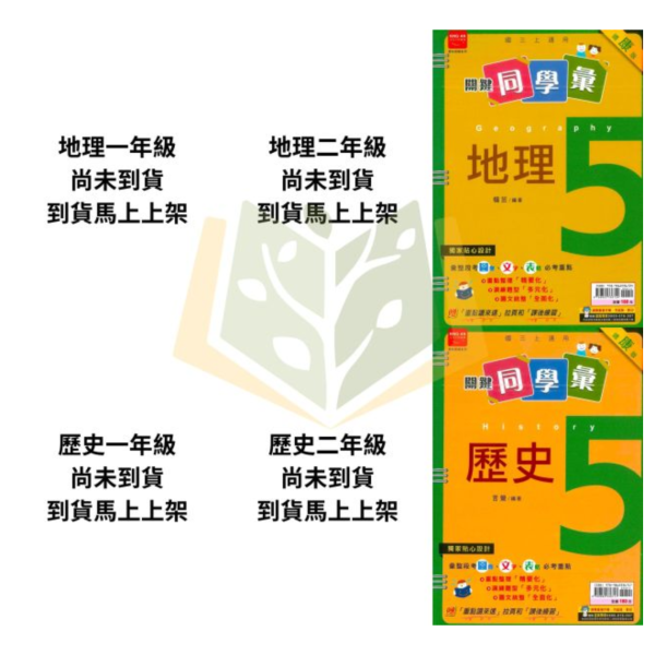 金安國中 講義 關鍵同學彙 適用康軒 翰林 114上 國中1~3年級 地理 歷史 附解答 