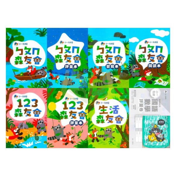 【升小一暑假先修】南一 森友會【國語/數學/生活/評量卷】 