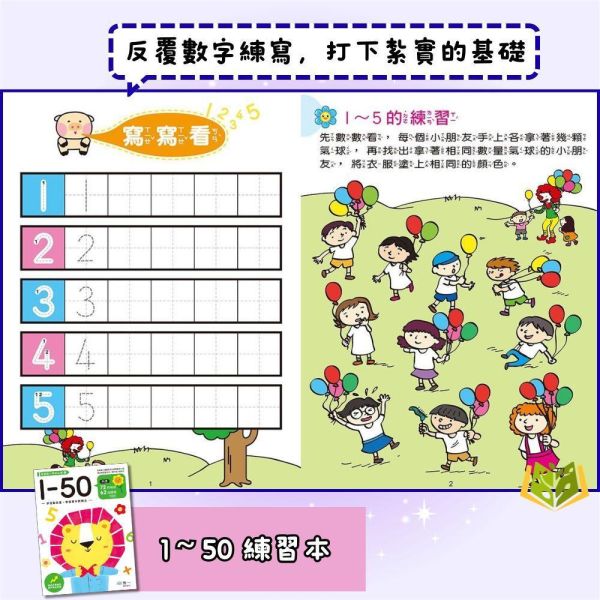 世一幼兒【銜接國小學前必備】1~25集 3~7歲｜附解答｜【學齡前教材】 幼小銜接練習本、學齡前教材、國字認知、語詞練習、入學準備、幼兒學習、學前教育、基礎認知、國小銜接、字詞學習、插圖教材、反覆練習、入學前準備、學前自學、幼兒基礎學習