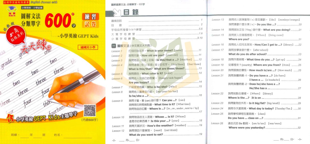 瑞華國小 300字 600字 1200字 2200字 英語初級複試英語文法單字【練習+試卷】【國小/國中英語輔材】 