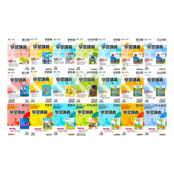 康軒國中【學習講義】標準講義 114下 國中7~9年級｜國文/英語 數學/自然/歷史/地理/公民｜附解答 康軒講義, 國中講義, 學習講義, 國一, 國二, 國三, 國文, 英語, 數學, 自然, 地理, 歷史, 公民, 附解答, 114下, 7年級, 8年級, 9年級, 補習班教材, 基礎適中