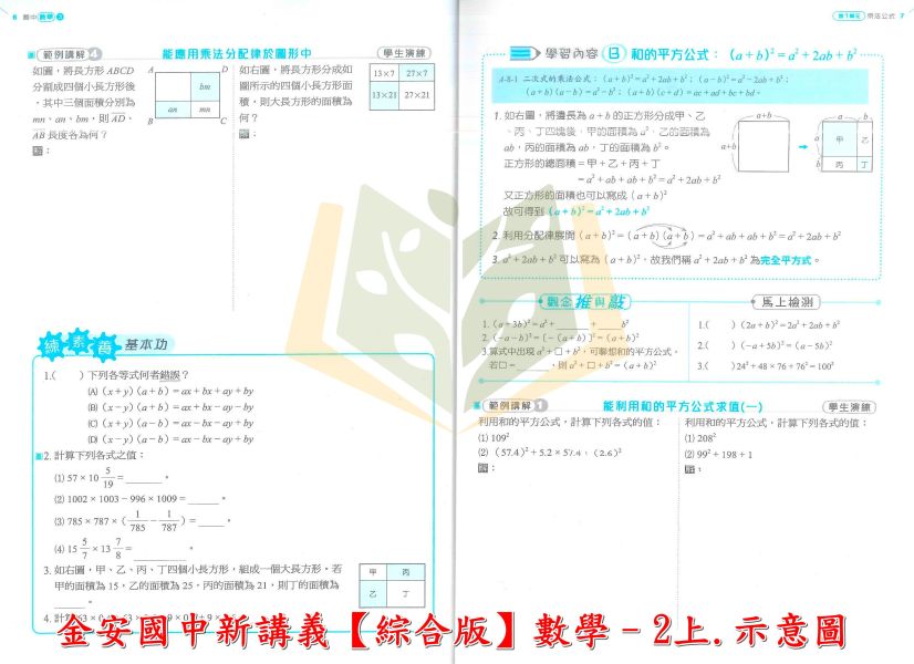 金安國中 講義 新講義 114上 綜合版  國中1~3年級 數學 自然 附解答 
