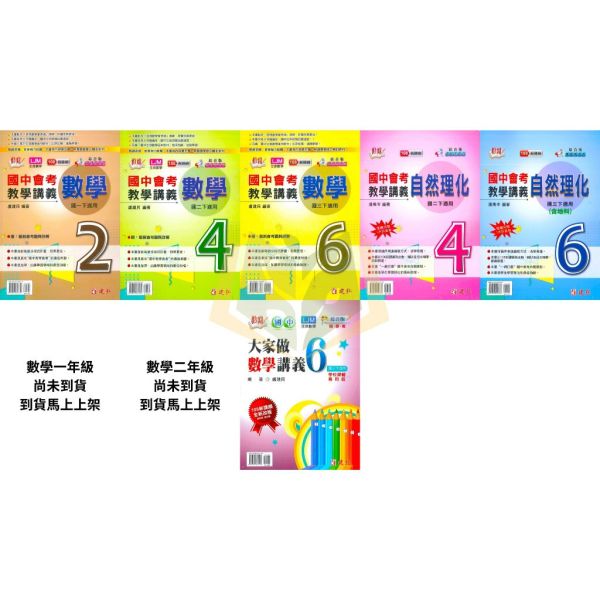 建弘國中【活用教學講義/大家做講義】綜合版 進階講義 標準講義 114上 114下 國中7~9年級｜數學/自然/理化 附解答 建弘講義、活用教學、大家做講義、114上114下、國中7-9年級、數學自然理化、三版適用、附解答、國中進階講義、標準講義