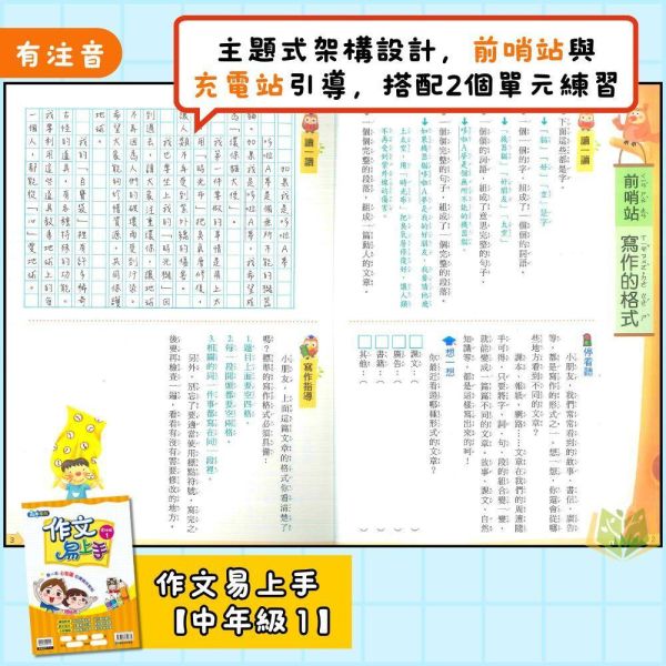 店長推薦 薄本作文首選 康軒國小【作文易上手】3~6年級｜附解答｜【國小國語輔材】 國小作文教材、國語寫作輔材、作文易上手、康軒輔助教材、國小寫作練習、範文引導、心智圖寫作、作文靈感激發、中高年級作文教學