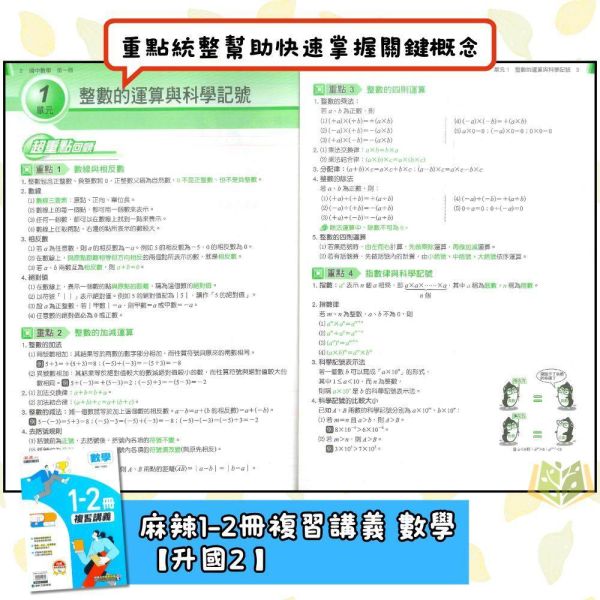 國中暑假先修｜康軒國中 麻辣複習講義 1-2冊 國文／英語／數學 升國二（附解答） 國中先修,暑假複習,升國二,康軒教材,麻辣講義,國文英語數學,附解答,國中複習,暑假練習本,學習提升