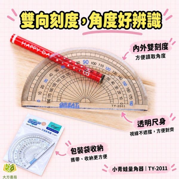 文具 尺系列【15公分波浪洞洞尺/18公分多功能塗卡尺/15公分 20公分白鋼尺/半圓量角器/三角板組/安全軟套尺/祈福繪圖套尺/圓規】｜文具 直尺 白鋼尺 三角板 量角器 圓規 學生文具 學習用品 開學必備｜【文具】大方書局】 PENROTE筆樂文具、波浪洞洞尺、軟尺、量角器、三角板、直尺、測量工具、學習文具、學生尺具、創意繪畫尺、安全軟尺套、多功能尺、量角工具、書寫繪圖、文具用品