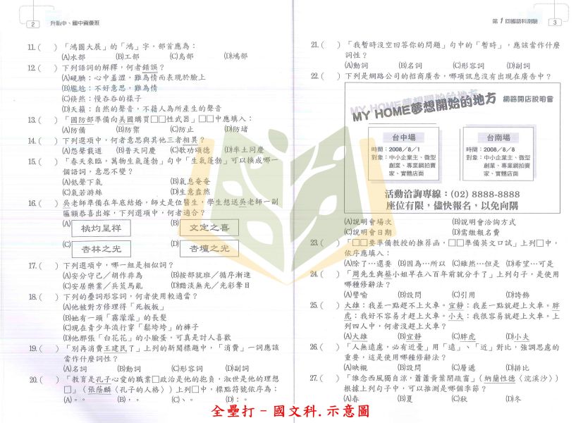 光田國小 全壘打 國語 英語 數學 自然 社會科【升國中/私中教材】 