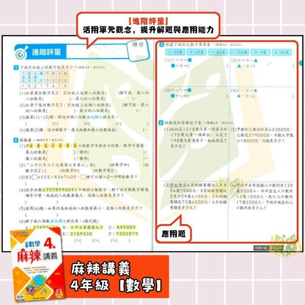 115上【麻辣講義/小無敵/點線面】國小數學講義 康軒/翰林/南一 國小3~6年級｜附解答 高難度題型｜ 115上,麻辣講義,小無敵,點線面,國小數學講義,康軒版,翰林版,南一版,3年級,4年級,5年級,6年級,高難度題型,附解答