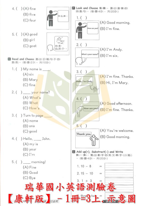 瑞華國小 國小英語測驗卷 適用康軒 翰林 何嘉仁 114上 113下 國小英語 3~6年級 附解答 
