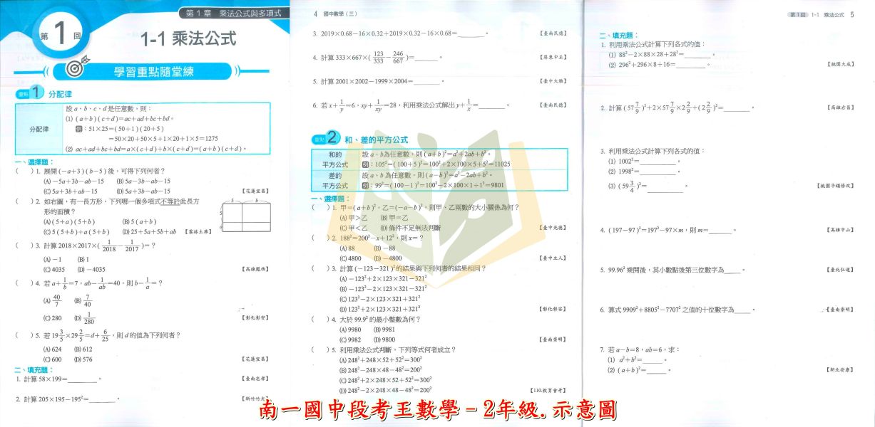 南一國中 評量 段考王 114上 國中1~3年級 國文 英語 數學 自然 地理 歷史 公民 附解答 