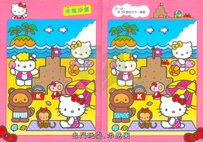 世一幼兒 Hello Kitty找不同系列【出門玩耍/快樂的一天】｜適用3歲以上｜附解答【學齡前教材】 