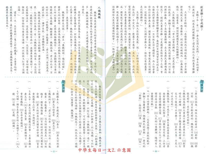 捷英社國中 中學生每日一文1~3 古文今讀 