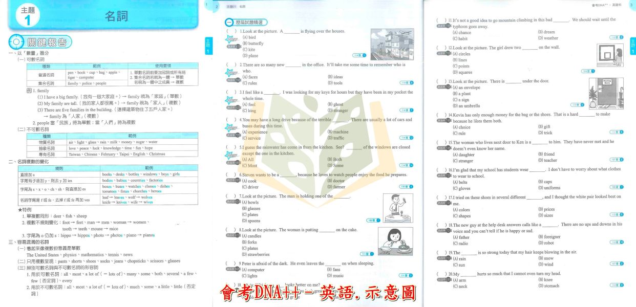 115國中會考 明霖 DNA【主題式歷屆試題】｜國文/英語/數學/自然/生物/理化/地科/社會/地理/歷史/公民 附解答【國中會考】 115會考 金安 考前30天 模擬題本 素養閱讀 會考衝刺 國文 英語 數學 自然 社會 題庫 附詳解 解題技巧 國中會考