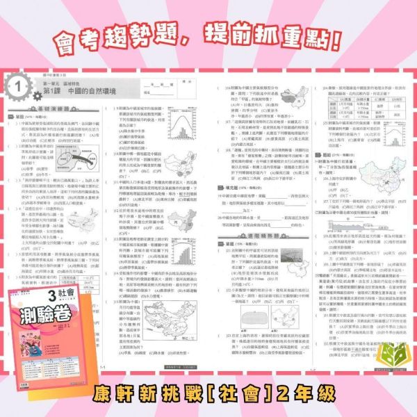 考前刷題首選【國中測驗卷/超群學習評量】國中考卷 115上 國中7~9年級｜國文/英語/數學/自然/社會 雙面試題｜康軒/翰林/南一｜附解答 國中測驗卷, 超群學習評量, 直說測驗卷, 國一, 國二, 國三, 國文, 英語, 數學, 自然, 雙面試題, 附解答, 可撕式, 段考模擬, 康軒, 翰林, 南一, 入門款,115上