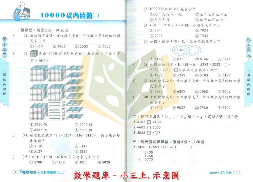 建弘國小 旗開得勝 數學題庫 國小數學 1~6年級 附解答 【國小數學輔材】 