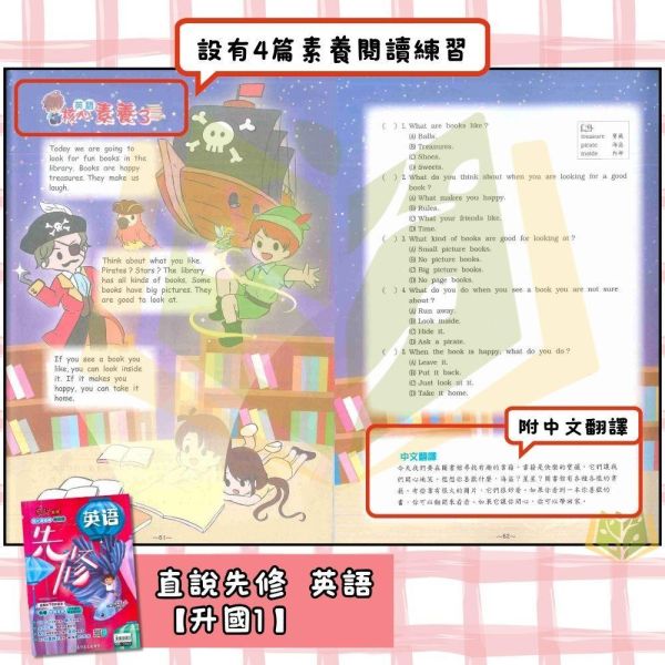 國中暑假先修｜ 高升鑫國中【直說先修/新生入學教材】國文/英語/數學/理化/自然/社會 升國一/國二（附解答） 國中先修,暑假教材,升國一,升國二,英語數學理化,高升鑫教材,直說先修,附解答,國中複習,暑假練習本