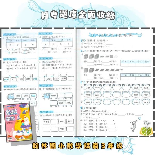 【麻辣講義/小無敵/點線面】國小數學講義 康軒/翰林/南一 114上 國小3~6年級｜附解答 高難度題型｜ 