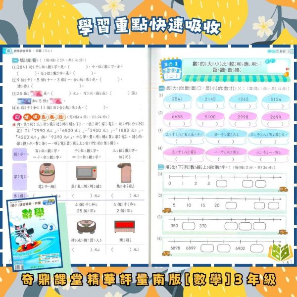 奇鼎國小 115上《課堂精華評量》適用南一 國小1~6年級 國語/數學/生活/自然/社會 附解答 附5回月考複習卷 115上, 奇鼎, 國小評量, 課堂精華評量, 南一版, 國語, 數學, 自然, 生活, 社會, 附解答, 月考複習卷, 安親班, 條列重點, 考前複習