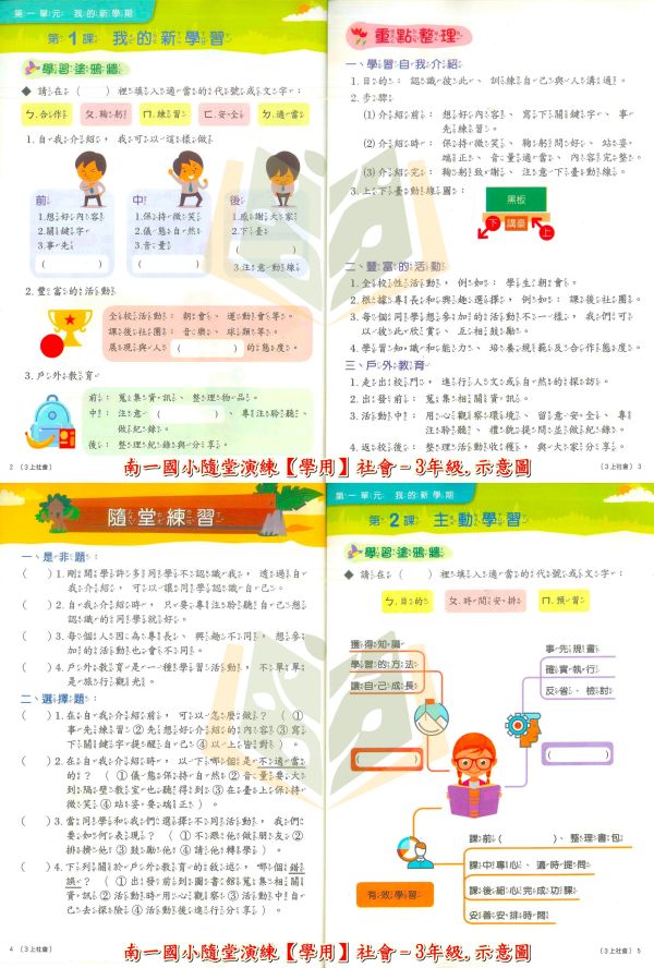南一國小 114上 最新版 隨堂演練《學生用/教師用》國小1~6年級 國語 數學 自然 社會 南一隨堂演練、114上國小教材、學生版無解答、教師版解答]、國語.數學.自然.設社會、1-6年級國小用書