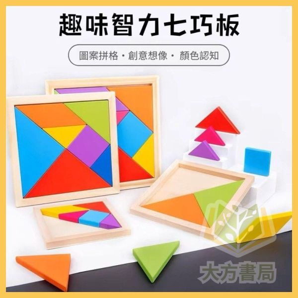 兒童啟蒙益智玩具【趣味智力七巧板/木製俄羅斯方塊】三合一益智拼圖｜【桌遊】 兒童益智玩具,啟蒙玩具,趣味七巧板,智力七巧板,木製俄羅斯方塊,三合一拼圖,益智拼圖,親子桌遊,邏輯訓練