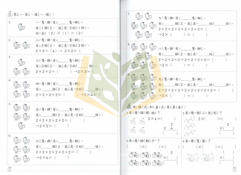 世一國小 九九乘法100分 國小數學 低年級 附解答【國小數學輔材】 