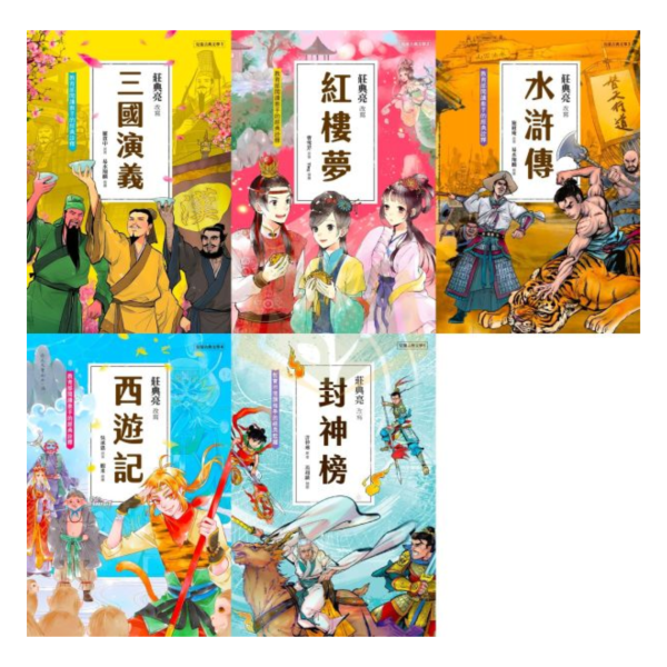 聚光文創 兒童古典文學1~6集 三國演義 紅樓夢 水滸傳 西遊記 封神榜【圖書】 